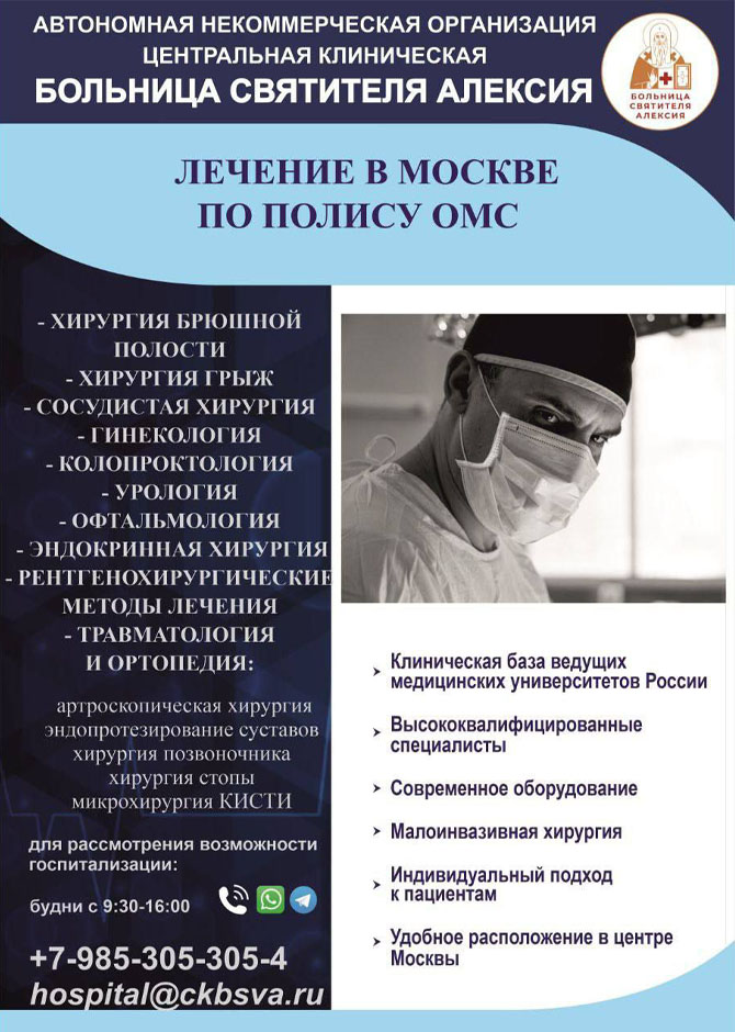 Центральная клиническая больница святителя Алексия