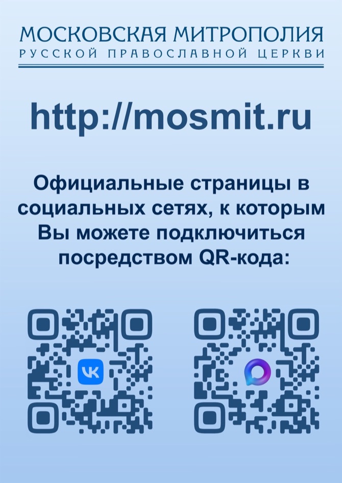 Московская митрополия Русской Православной Церкви
