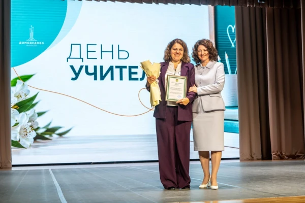 Торжественное мероприятие, посвящённое Дню учителя в г. Домодедово