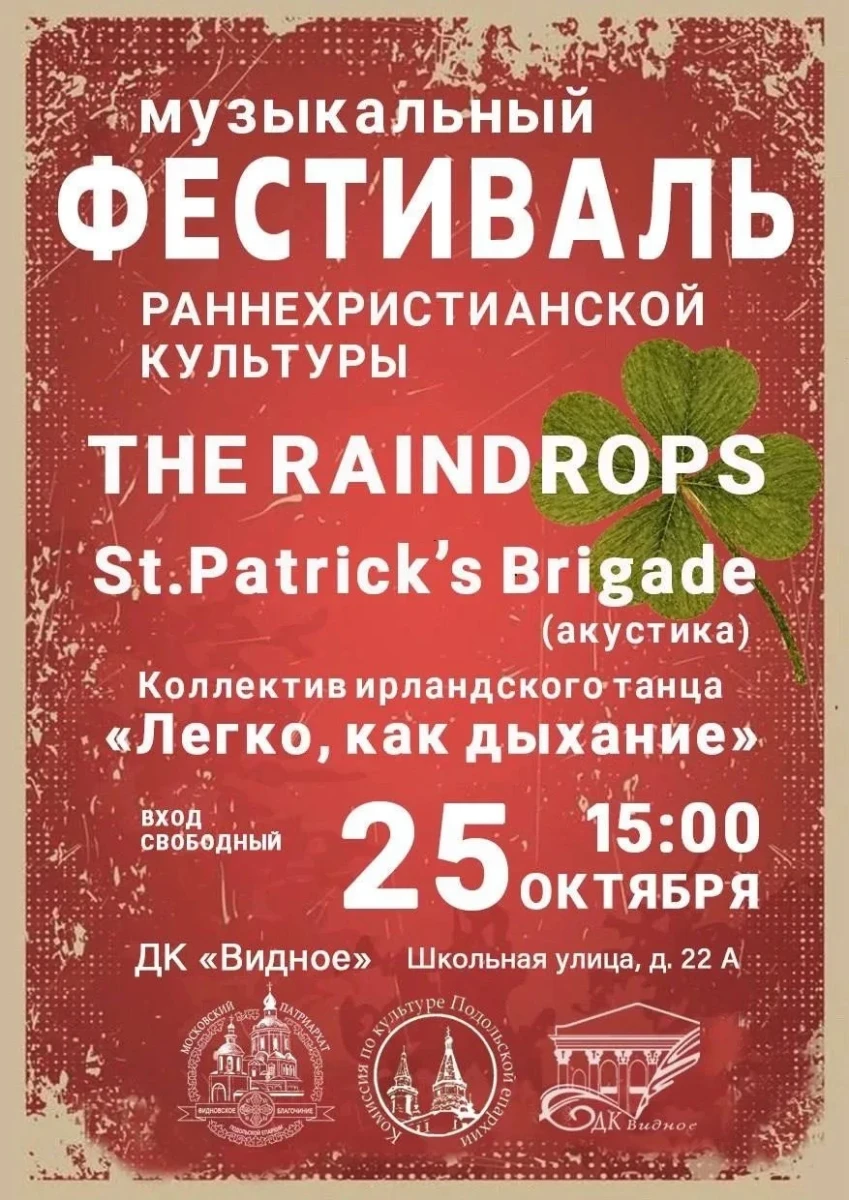 Музыкальный фестиваль раннехристианской культуры