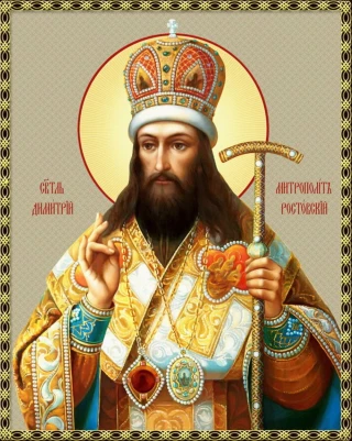 Икона: Обре́тение мощей свт. Дими́трия, митр. Росто́вского.